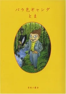 Barairo Gyangu cover