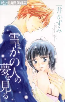 Yuki wa Kano Hito no Yume wo Miru cover