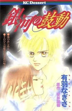 Ginga no Kodou cover