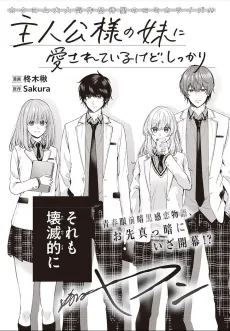 Shujinkou-sama no Imouto ni Aisareteiru kedo, Shikkari Yandere. cover