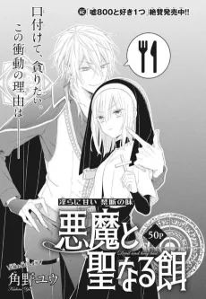 Akuma to Seinaru Esa cover