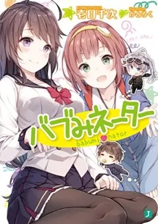 Babuminator cover