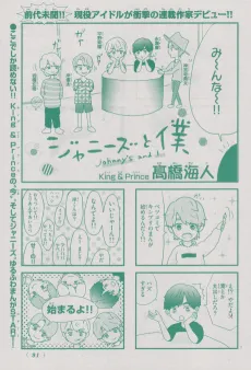 Johnny's to Boku cover