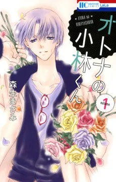 Otona no Kobayashi-kun cover