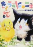 Kyou no Nyakotan: Yurutto cover