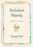 Shirikodama Rhapsody cover