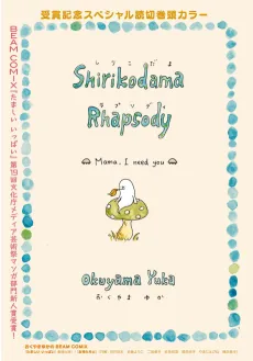 Shirikodama Rhapsody cover