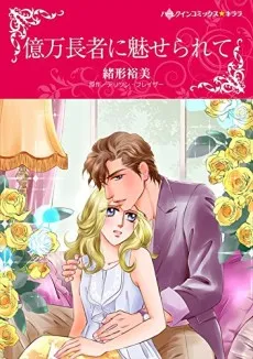 The Mother and the Millionaire cover