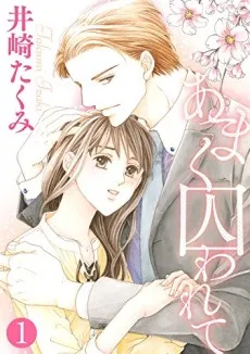 Sweet Confinement cover