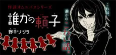 Dareka no Yoriko cover