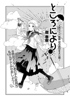 Tokoro Niyori cover