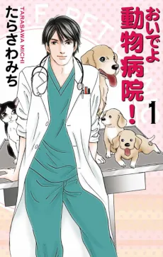 Oide yo Doubutsu Byouin! cover