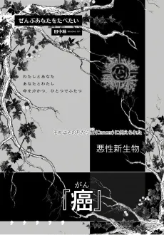 Zenbu Anata wo Tabetai cover
