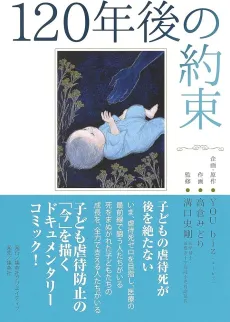 120-Nengo no Yakusoku cover