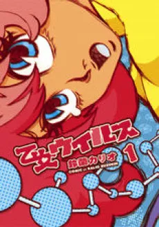 Otome Virus cover
