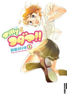 Silly na Kodama!! cover
