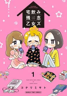 Takunomi Zannen Otomez cover
