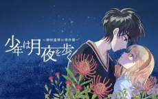 Shounen wa Tsukiyo o Aruku: Kanzaki Haruka no Jikenbo cover