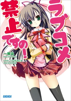 Love Come Kinshi desu no! cover