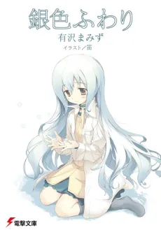 Giniro Fuwari cover