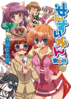 Sensuikan: Matome cover