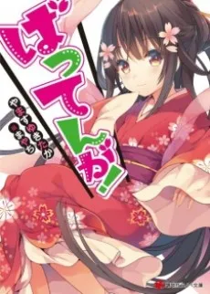 Battenga! cover