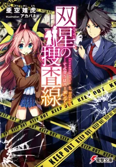 Investigation of Disaster cover