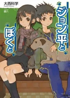 Jonpei to Boku to cover
