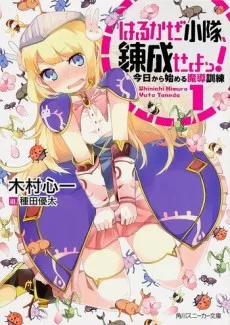 Harukaze Shoutai, Rensei Seyo! Kyou kara Hajimeru Madou Kunren cover