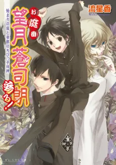 Oniwaban Mochizuki Soushirou Mairu! cover