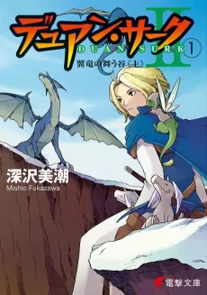 Duan Surk II cover