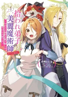 Hiroware Deshi to Birei Majutsushi: Monogusa Shishou no Kutsushita Sagashi wa Kyou mo Taihen desu @COMIC cover