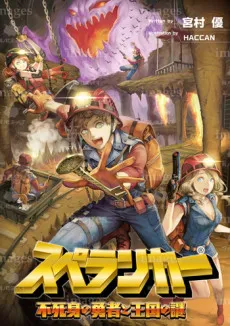 Spelunker: Fujimi no Yuusha to Oukoku no Nazo cover