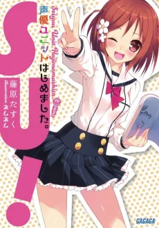Seiyuu Unit Hajimemashita. cover
