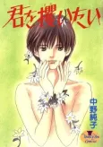 Kimi wo Saraitai cover