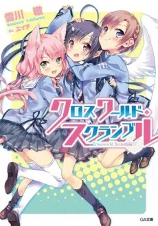Cross World Scramble cover
