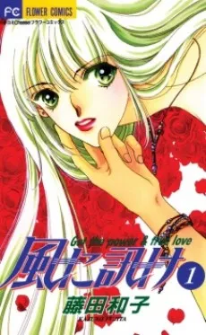 Kaze ni Kike cover