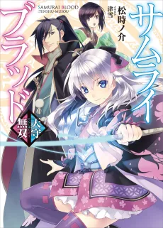 Samurai Blood cover