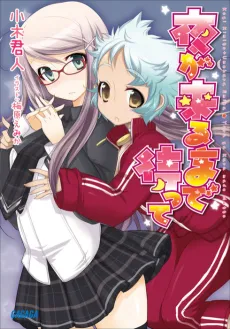 Yoru ga Kuru made Matte cover