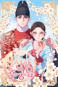Sinseonhan Hugungnim cover