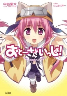 Otousan to Issho! cover