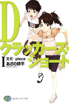 D-Crackers Short cover