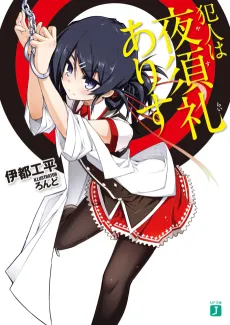 Hannin wa Yasurai Alice cover