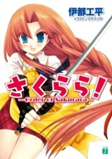 Sakurara! cover