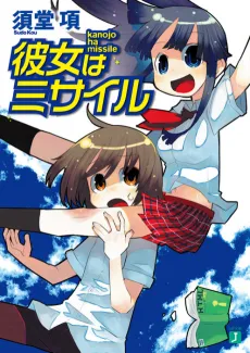 Kanojo wa Missile cover