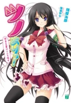 Tsuno Ari! cover