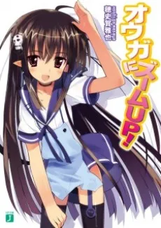 Ogre ni Zoom Up! cover