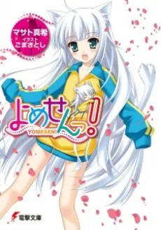 Yomesen! cover