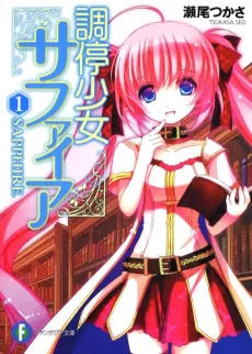 Choutei Shoujo Sapphire cover