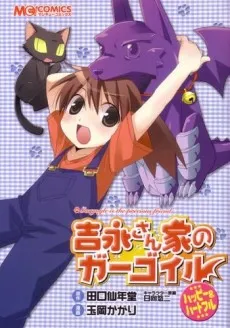 Yoshinaga-san Chi no Gargoyle cover